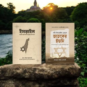 ইসরাইল প্যাকেজ