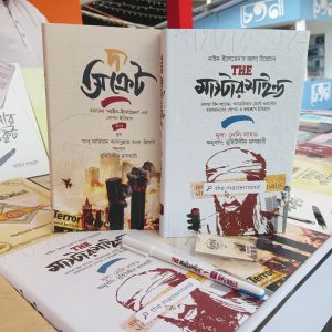 মাস্টারমাইন্ড প্যাকেজ